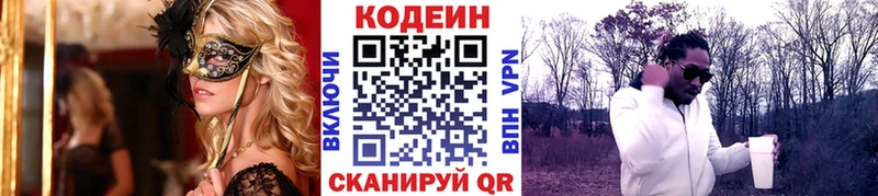 Кодеин Purple Drank  где купить   Сунжа 